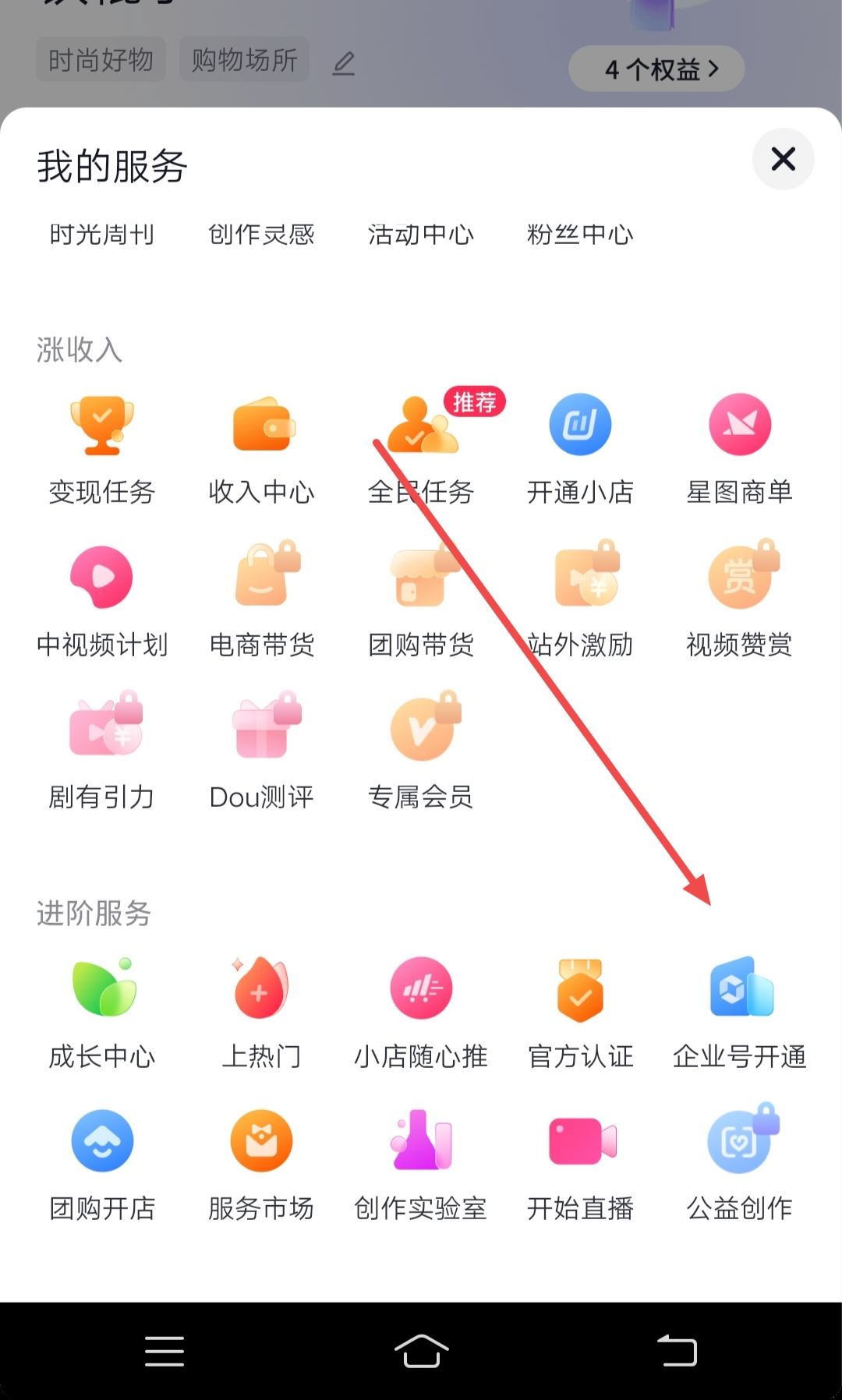 抖音怎么升級(jí)企業(yè)號(hào)？