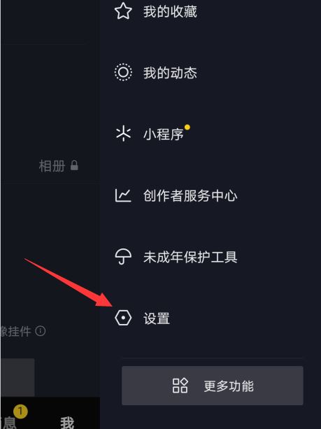 抖音如何關(guān)閉分享提醒？