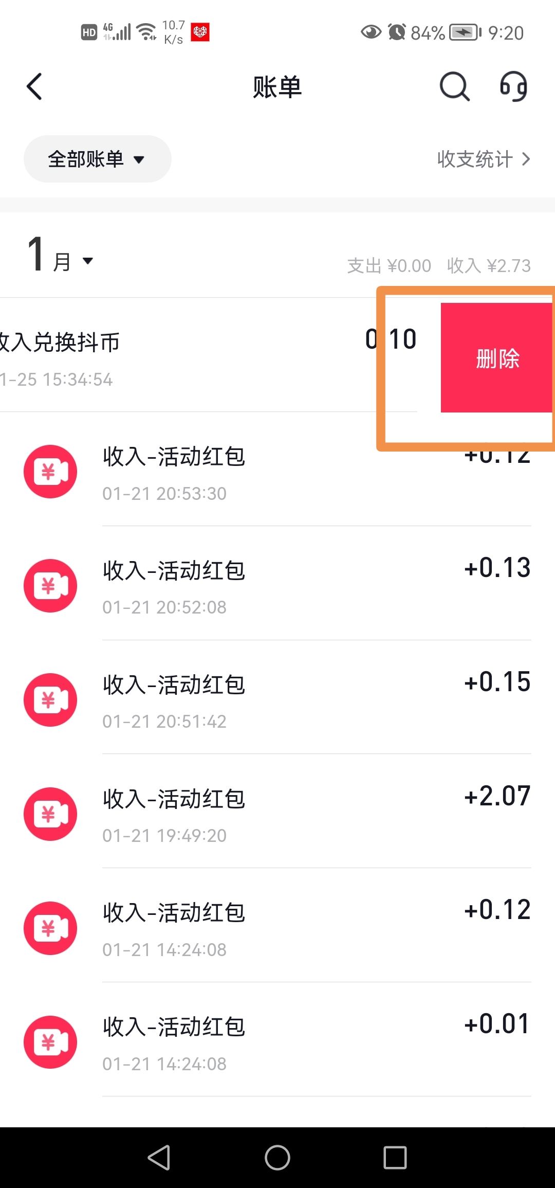 抖音零錢明細(xì)怎么清零？