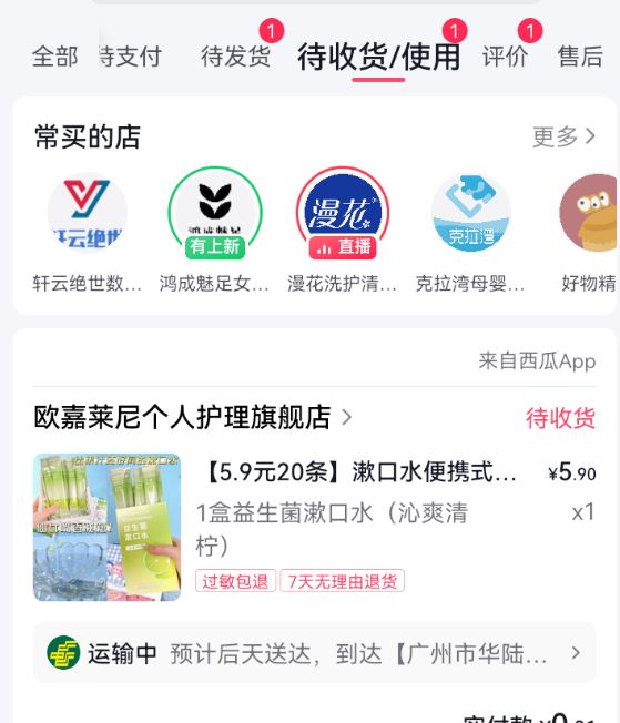 抖音怎么查物流的貨到哪了？