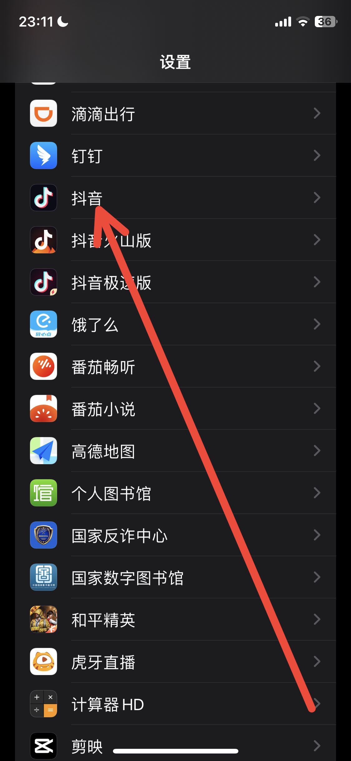 抖音怎么開啟相機(jī)權(quán)限？