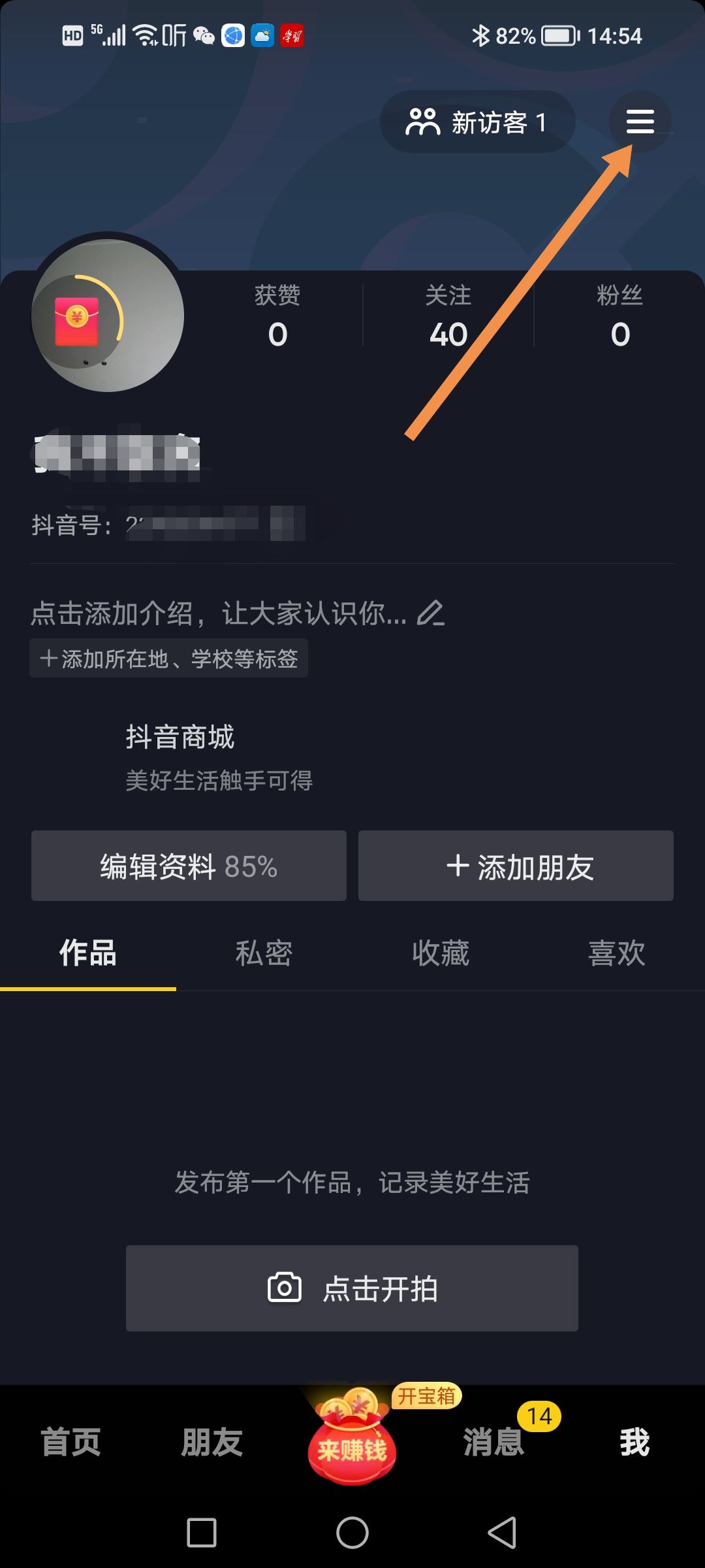 抖音怎么申請平臺介入？