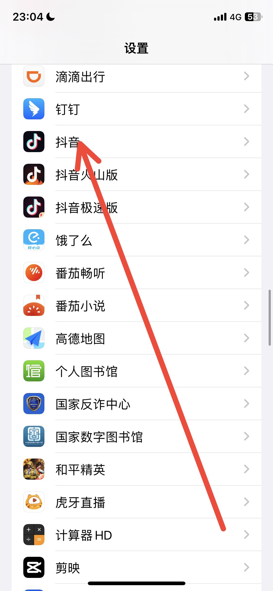 抖音通訊錄怎么開通權(quán)限？