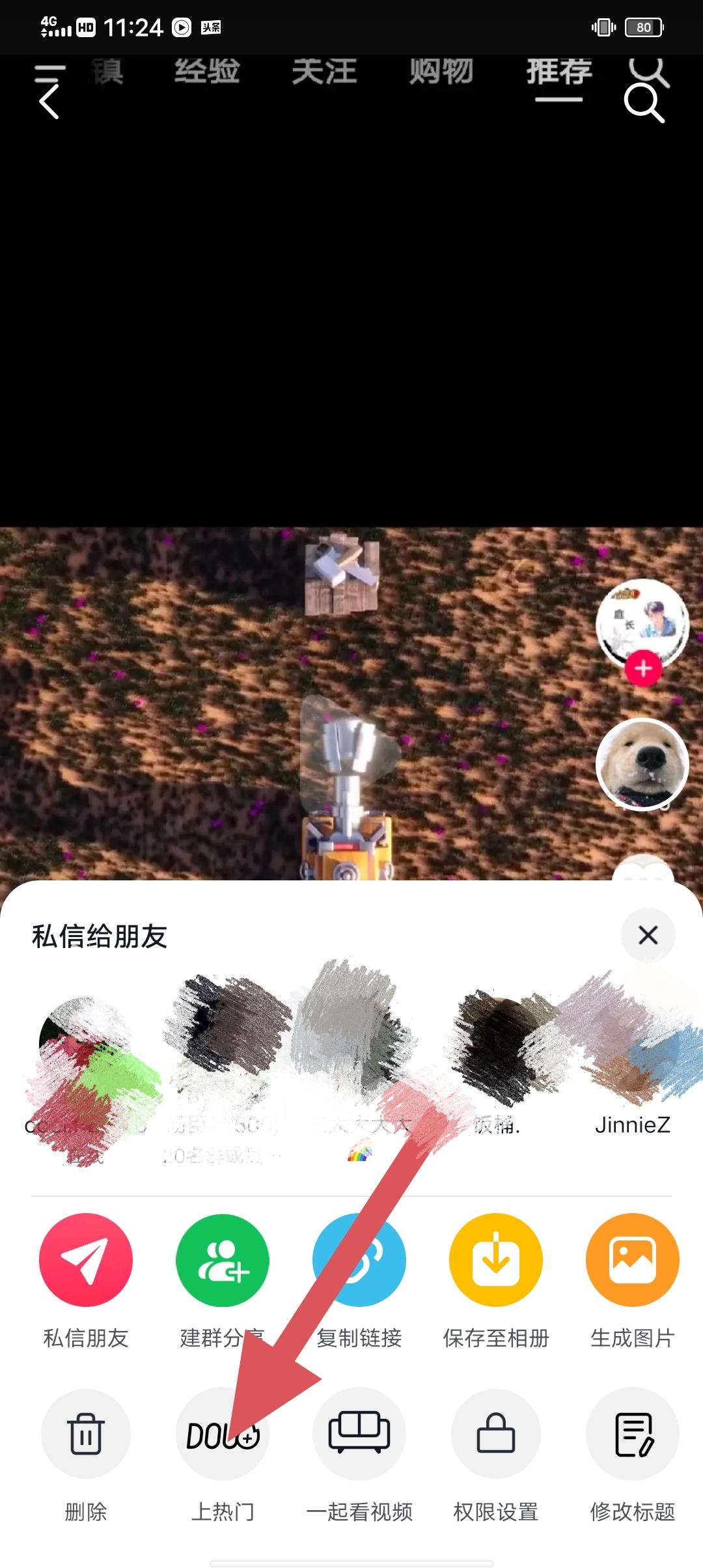抖音作品怎么充值上熱門？
