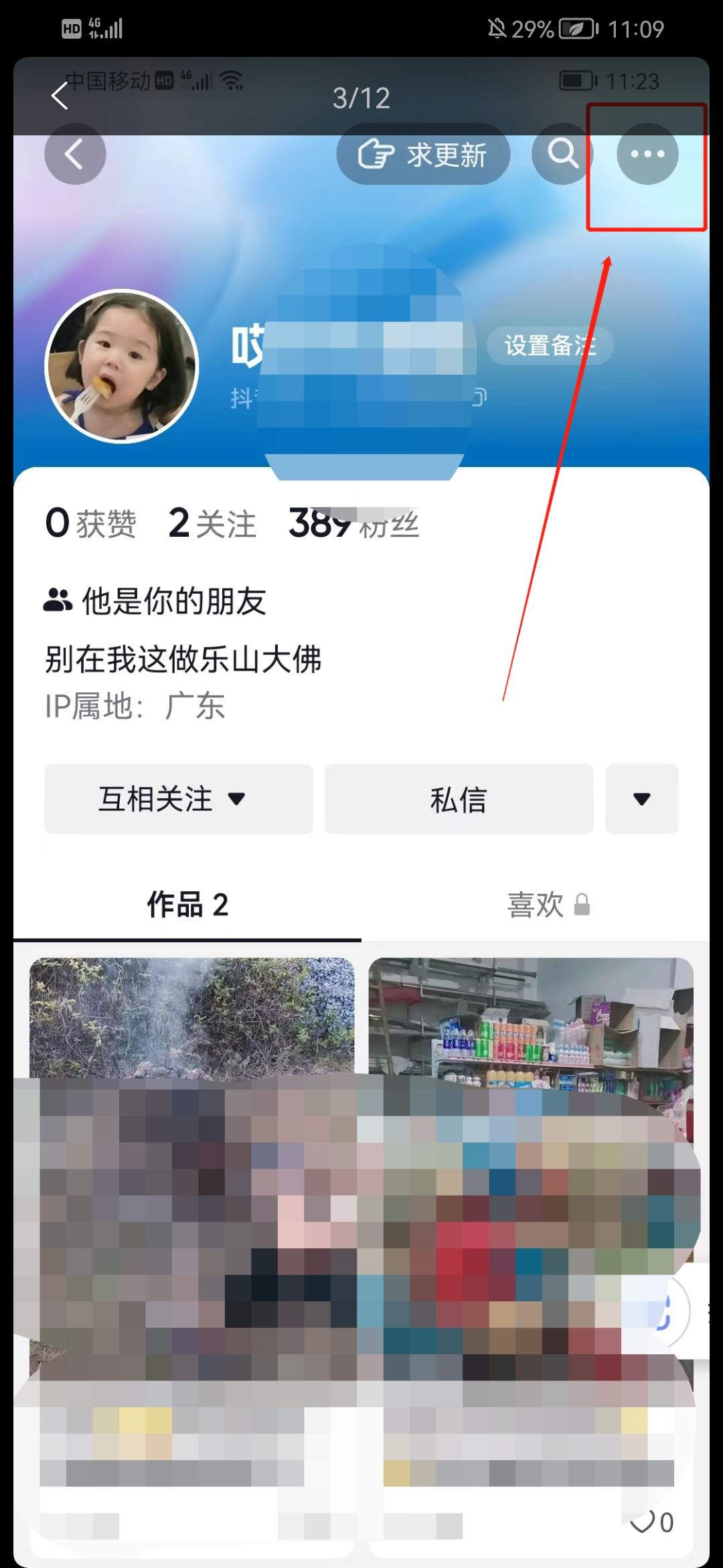 抖音怎么屏蔽某人？
