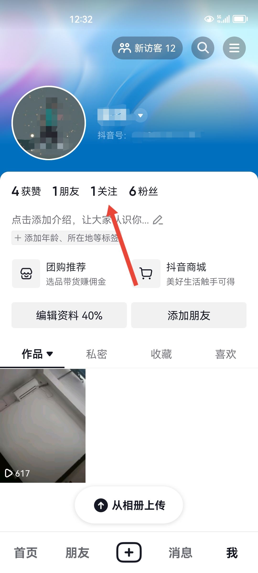 抖音怎么看別人把我取關(guān)了？