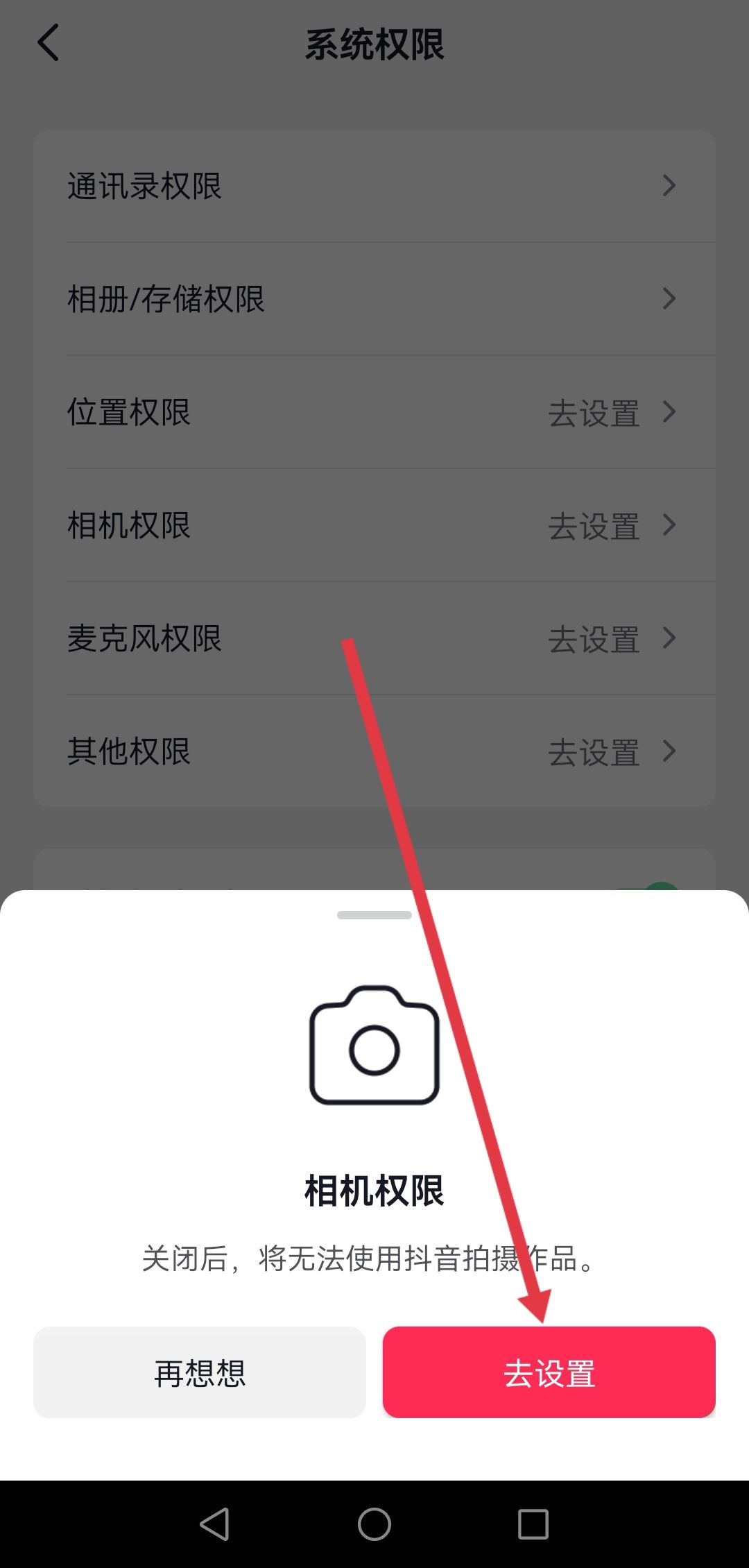 抖音怎么開啟相機(jī)權(quán)限？