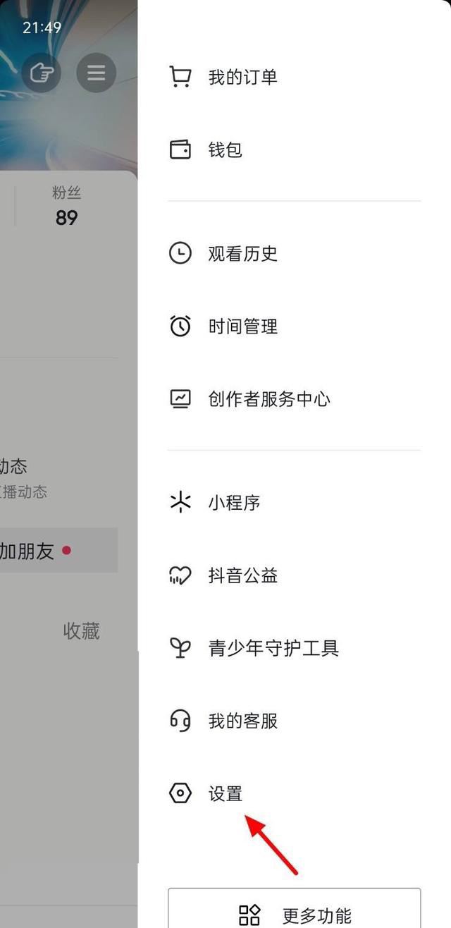 抖音喜歡權(quán)限怎么打開？