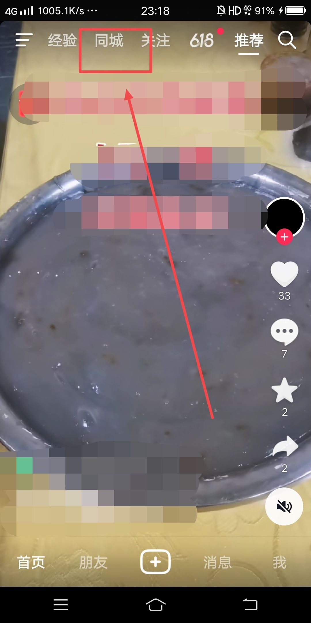 抖音怎么添加附近的人？