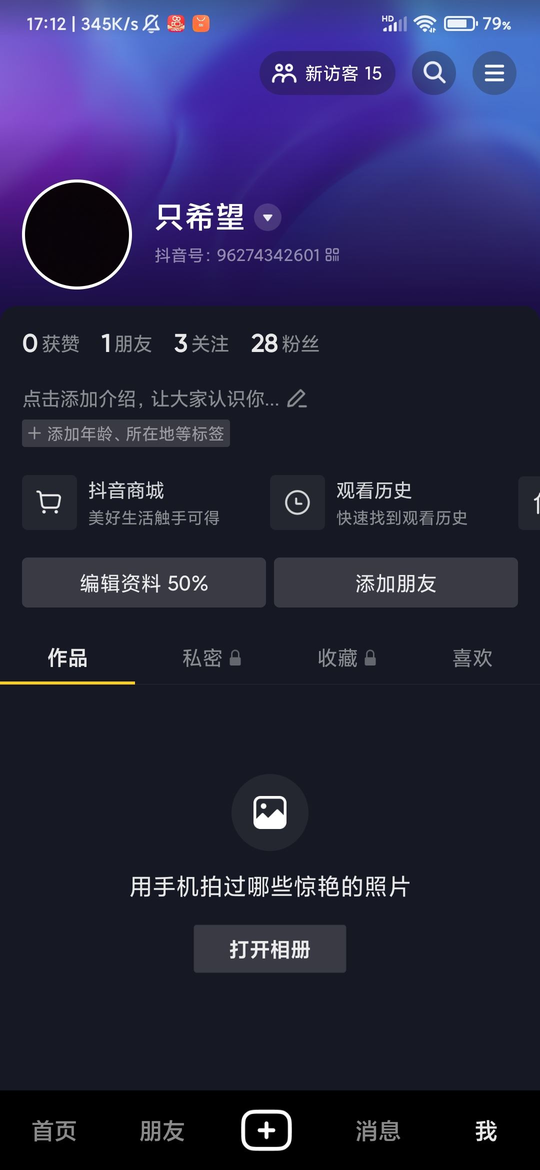 抖音怎么弄成黑色主題？