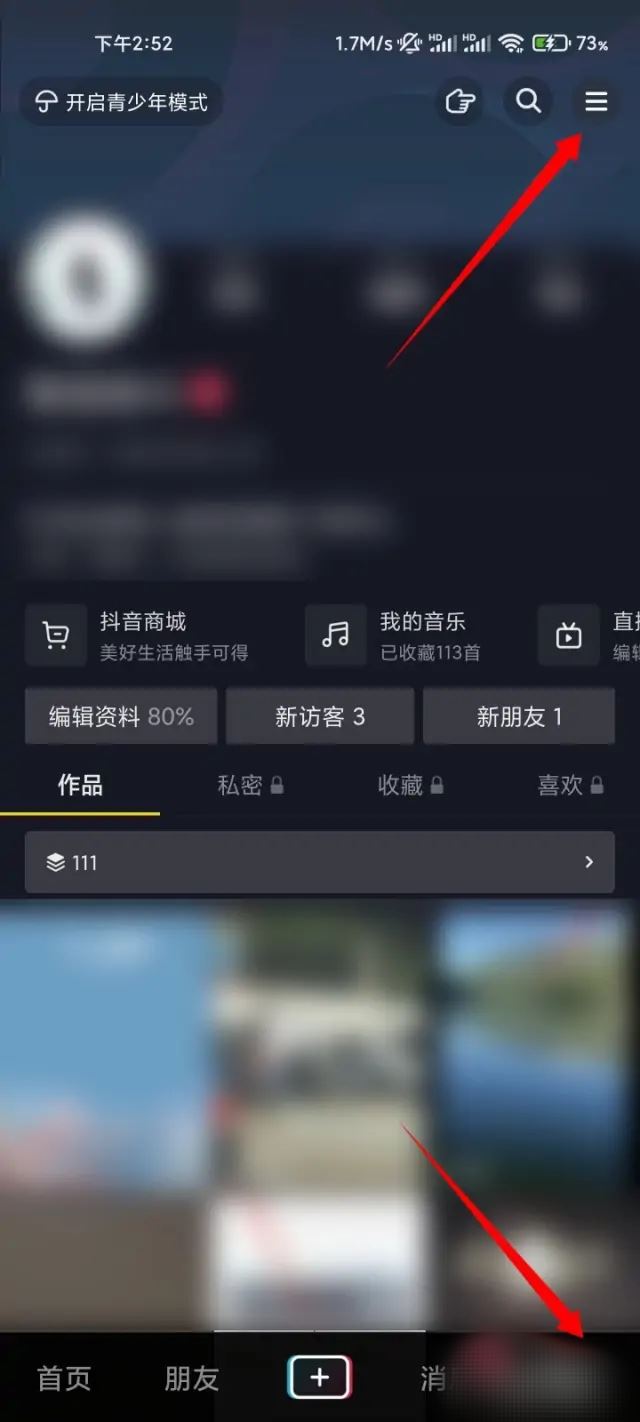 抖音怎么看搜索過我的人？