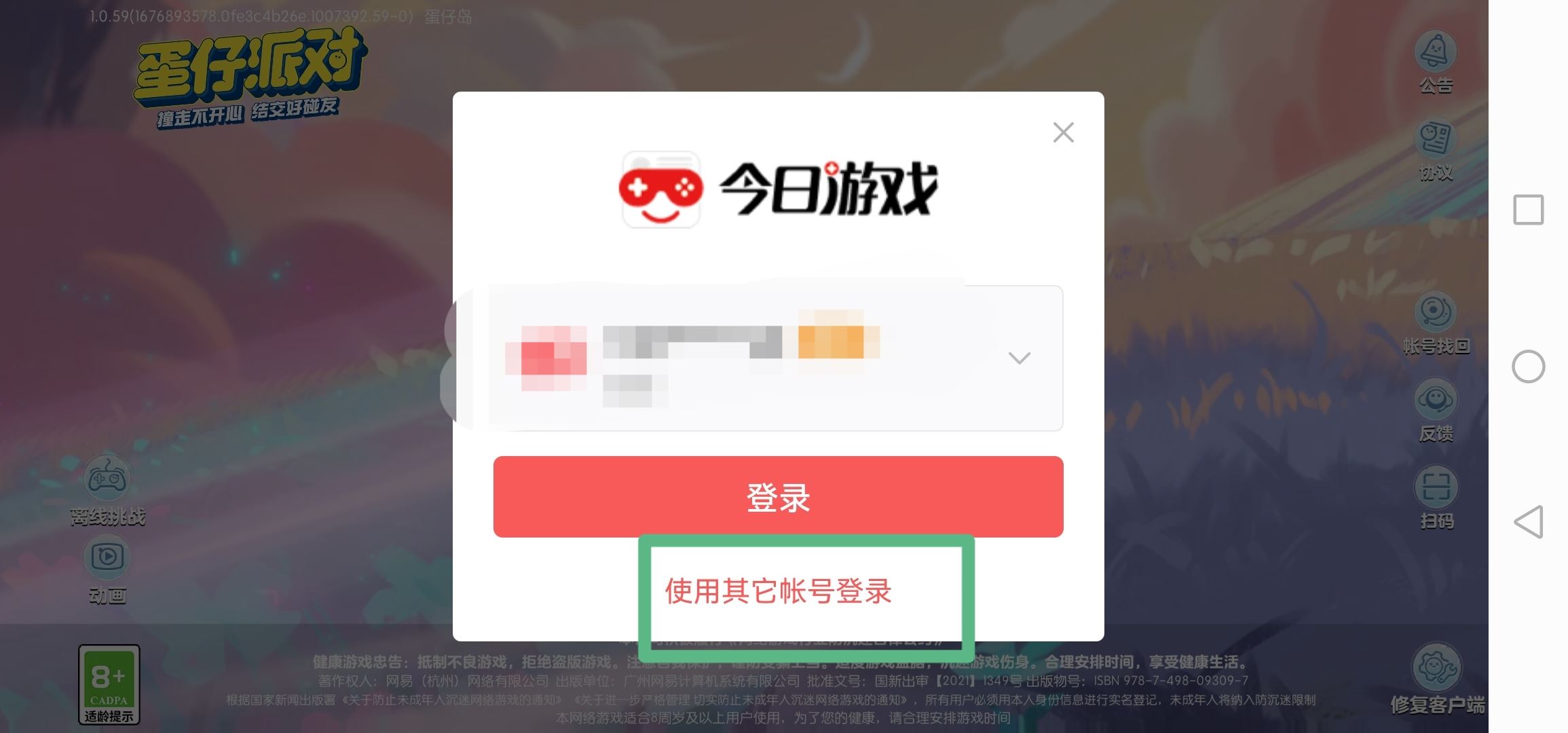 蛋仔派對(duì)怎么用抖音賬號(hào)登錄？