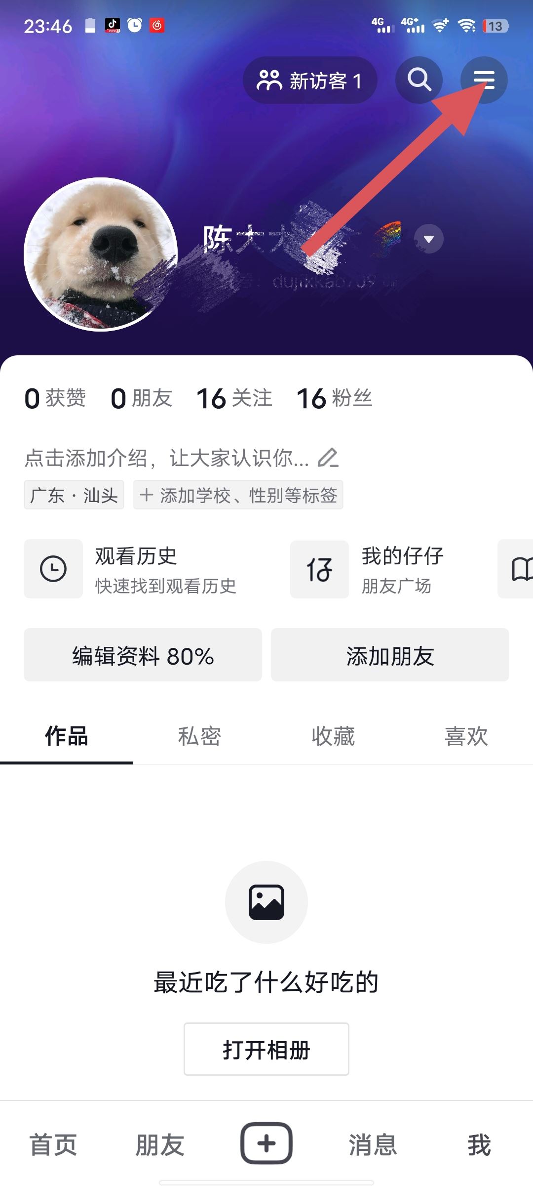 如何用QQ登錄抖音？