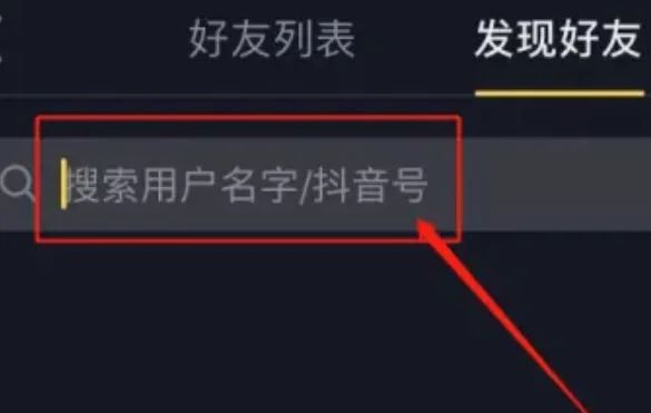 怎么找微信好友抖音？