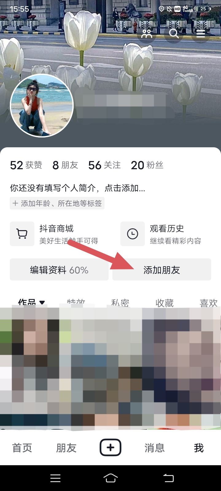微信通訊錄好友抖音怎么找？