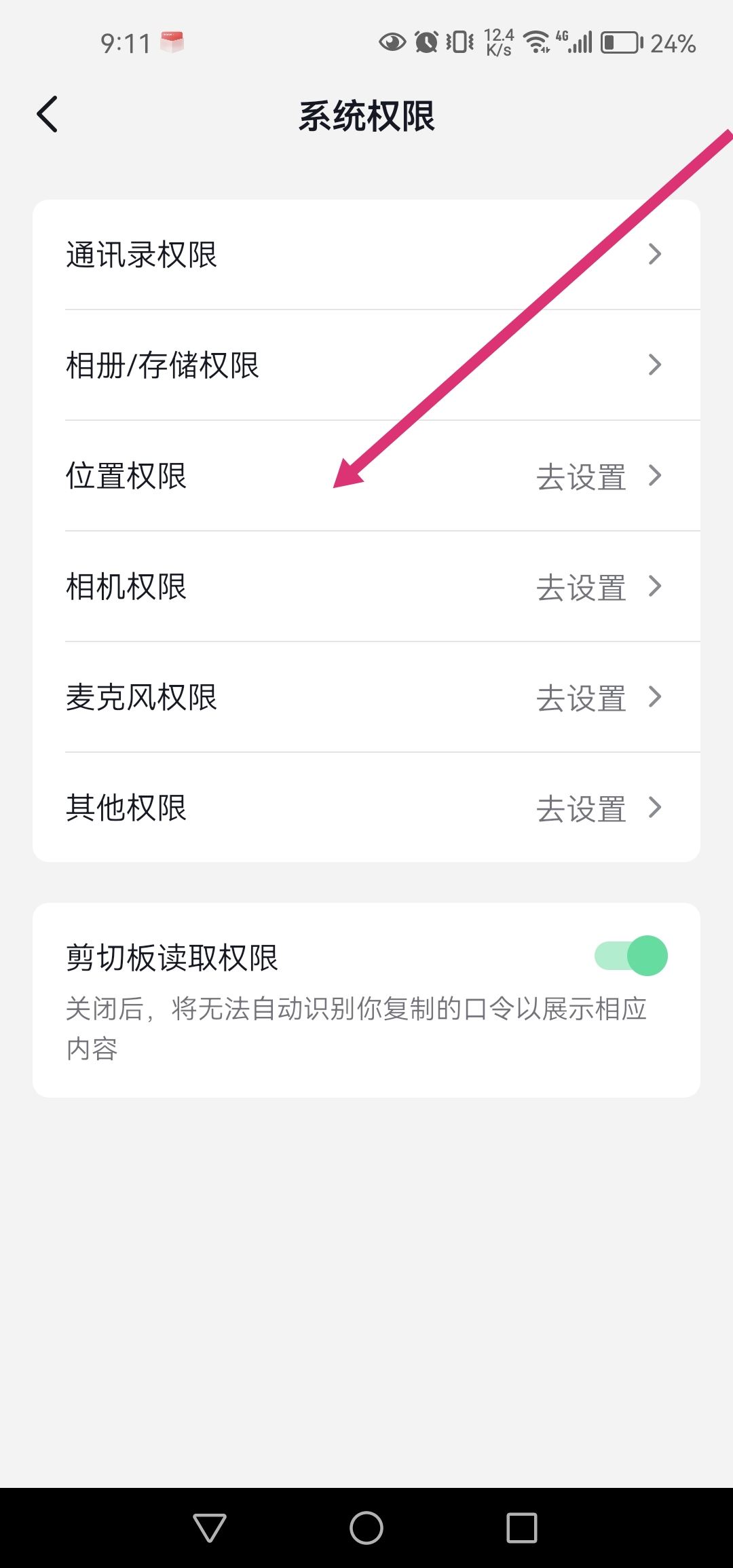 華為手機抖音怎么設置不顯示id地址？