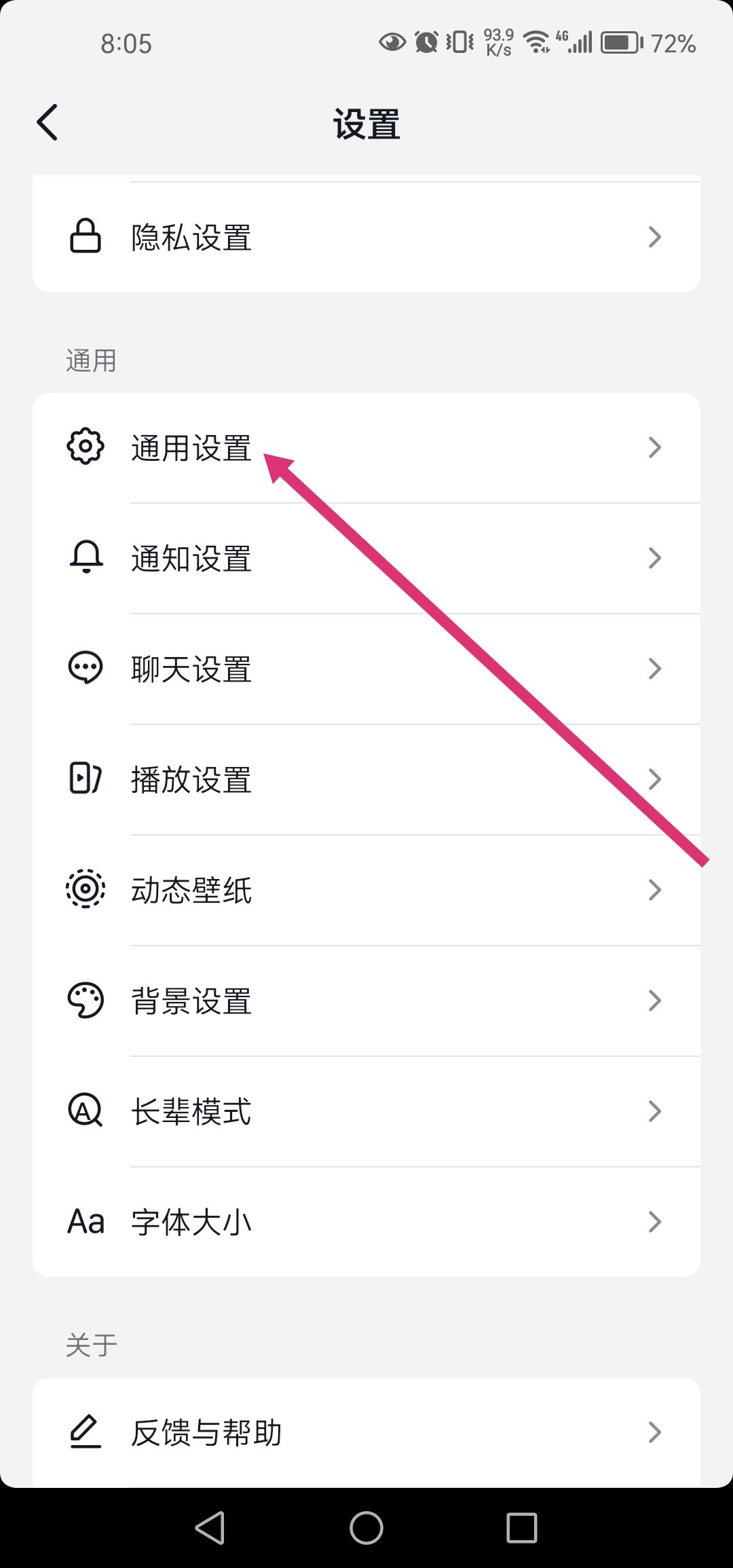 抖音聊天截圖對方能看到怎么關(guān)閉？