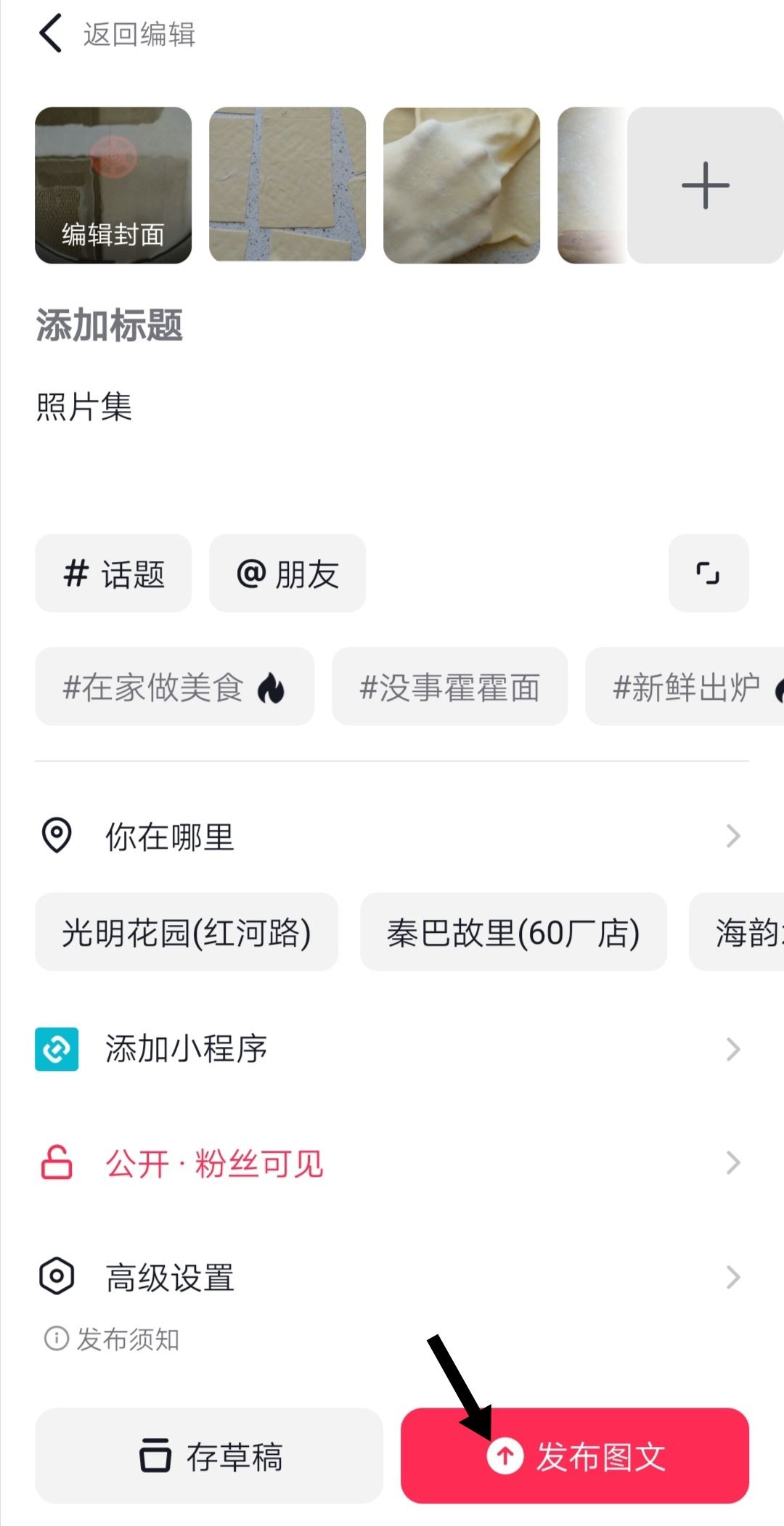 抖音怎么制作照片集？