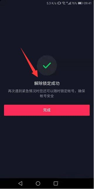 抖音和抖音極速版怎么解除關(guān)聯(lián)？