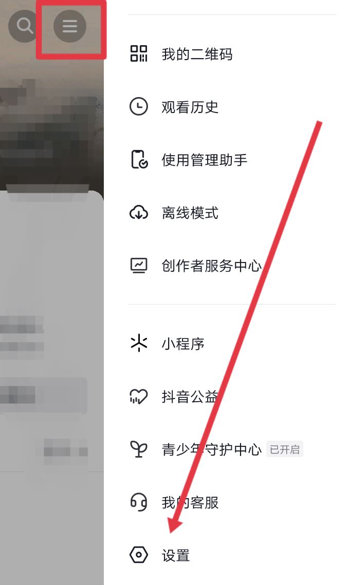 抖音怎么弄成黑色主題？