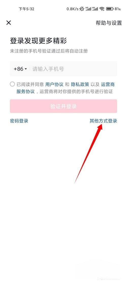 如何用QQ登錄抖音？