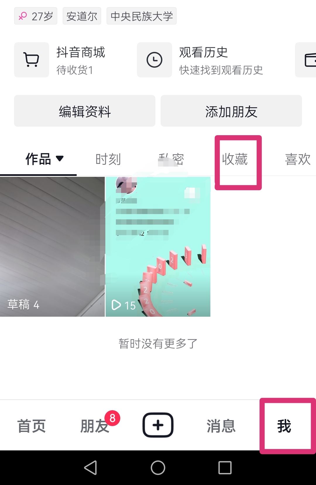 抖音收藏的音樂怎么刪掉？