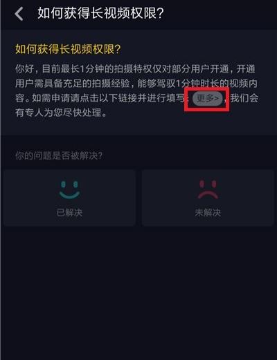 抖音長視頻權(quán)限該如何獲??？