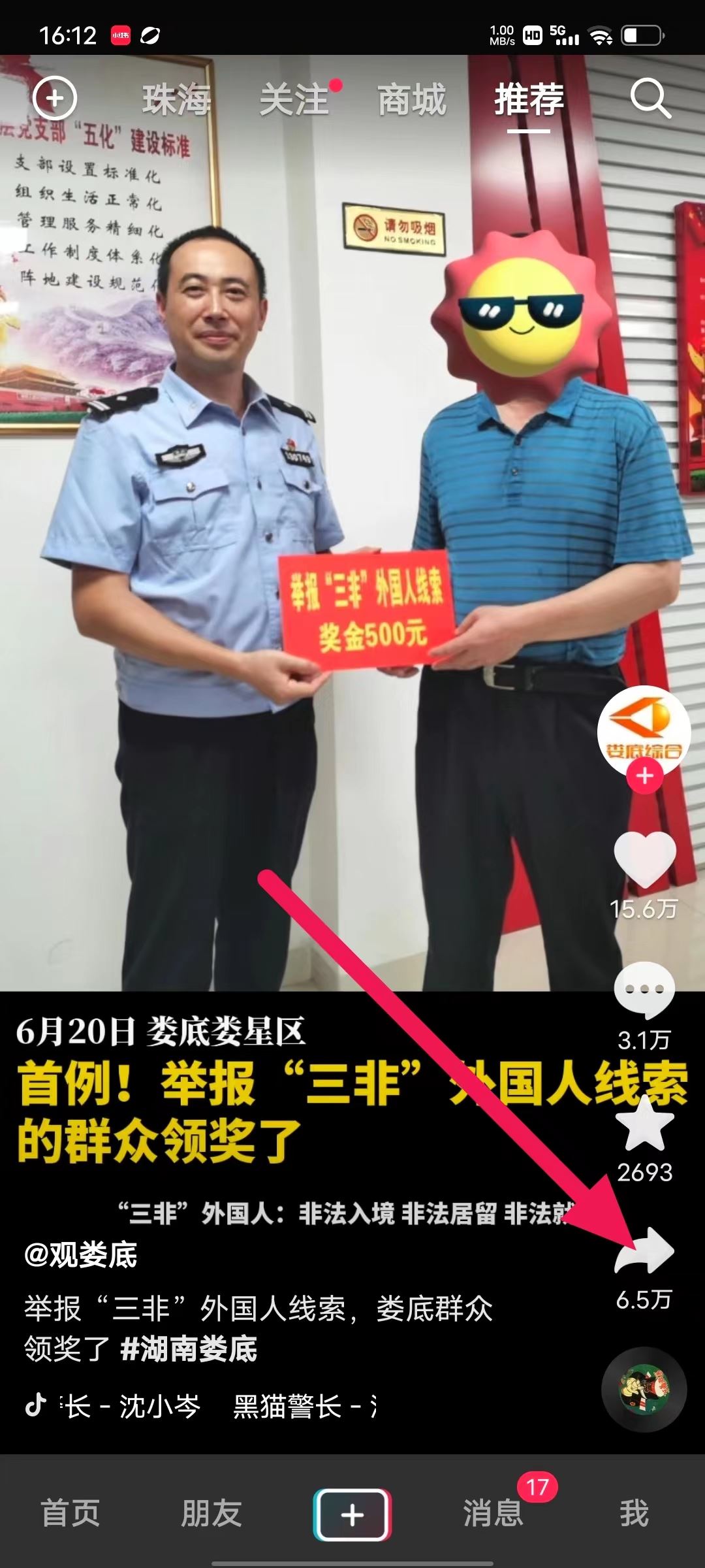 抖音怎么下載別人作品？
