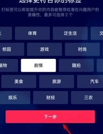 抖音熱點(diǎn)寶怎么打上標(biāo)簽？
