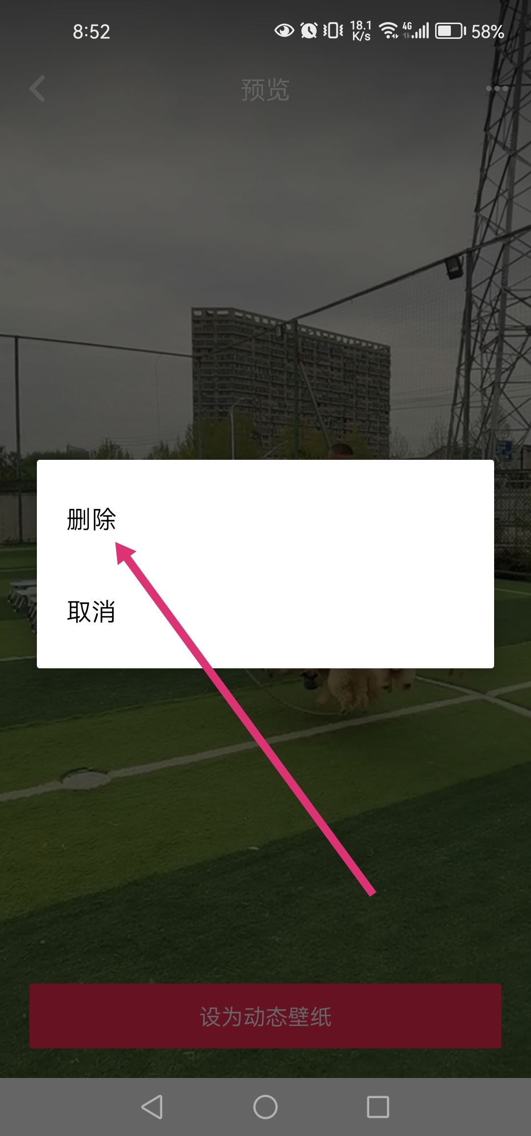 抖音動態(tài)壁紙怎么取消？