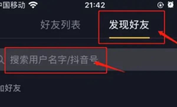 怎么找微信好友抖音？