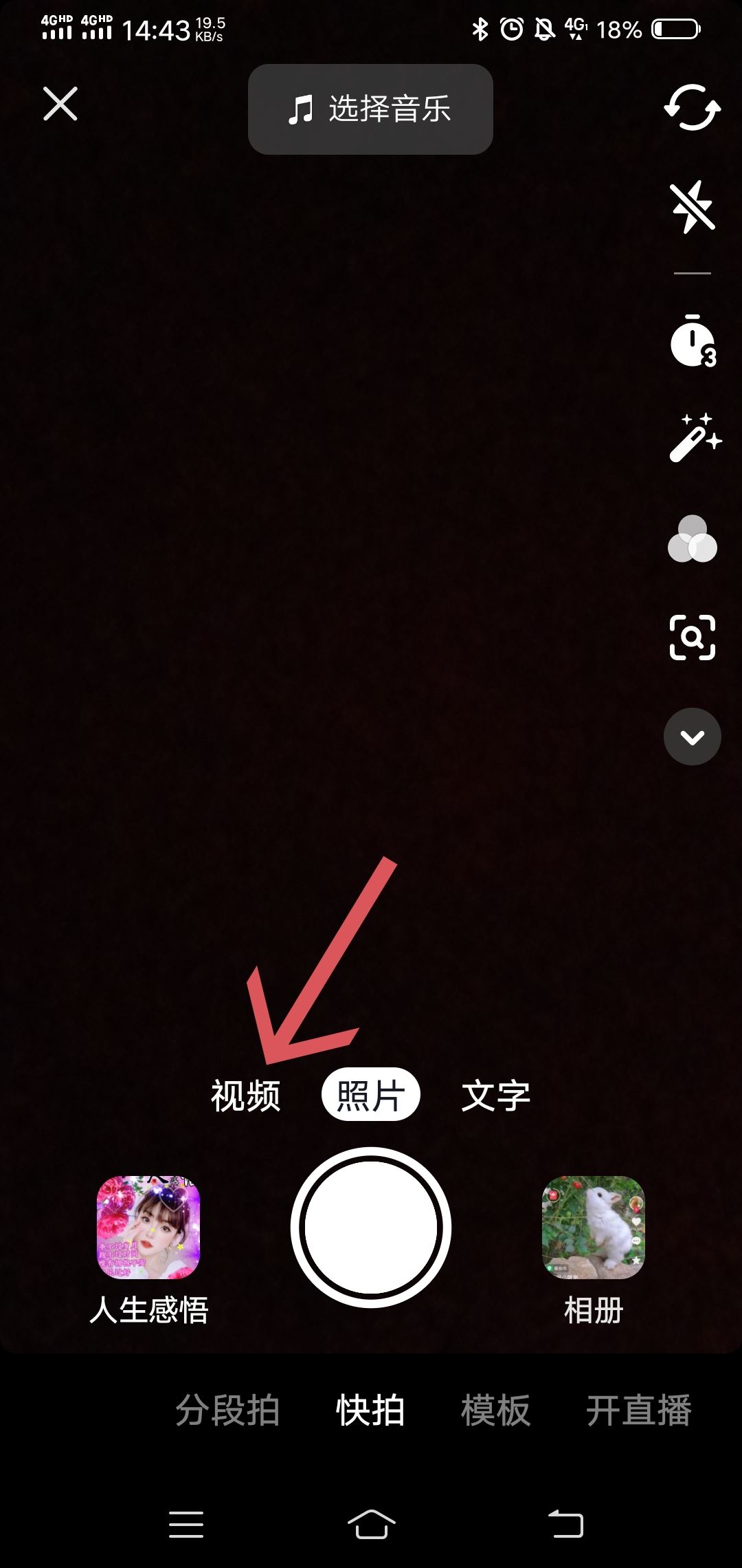 抖音極速版視頻怎么做？