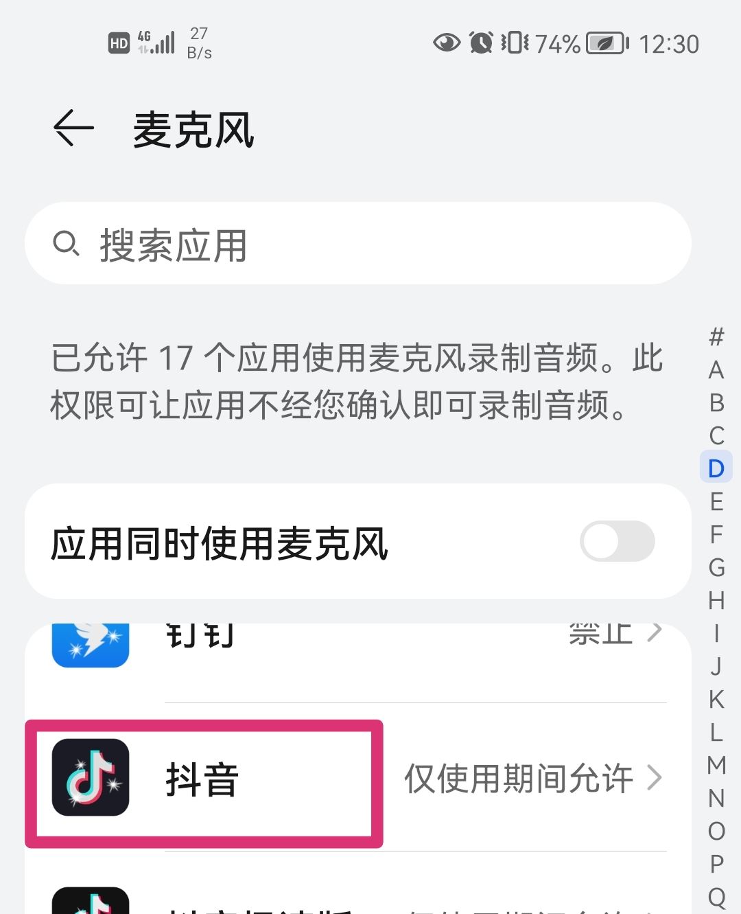 抖音拍視頻怎么打開麥克風(fēng)？