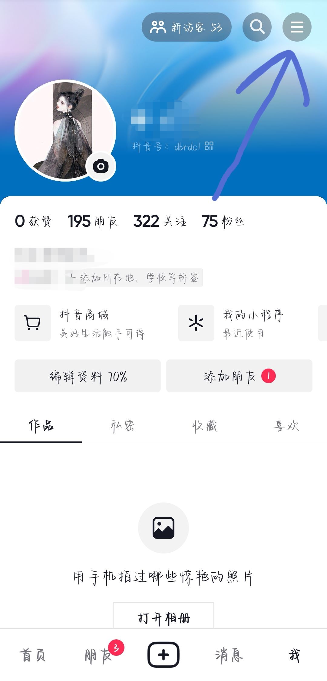 抖音偏愛怎么設置？