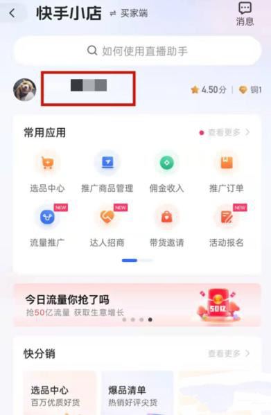 快手小店怎么解綁？