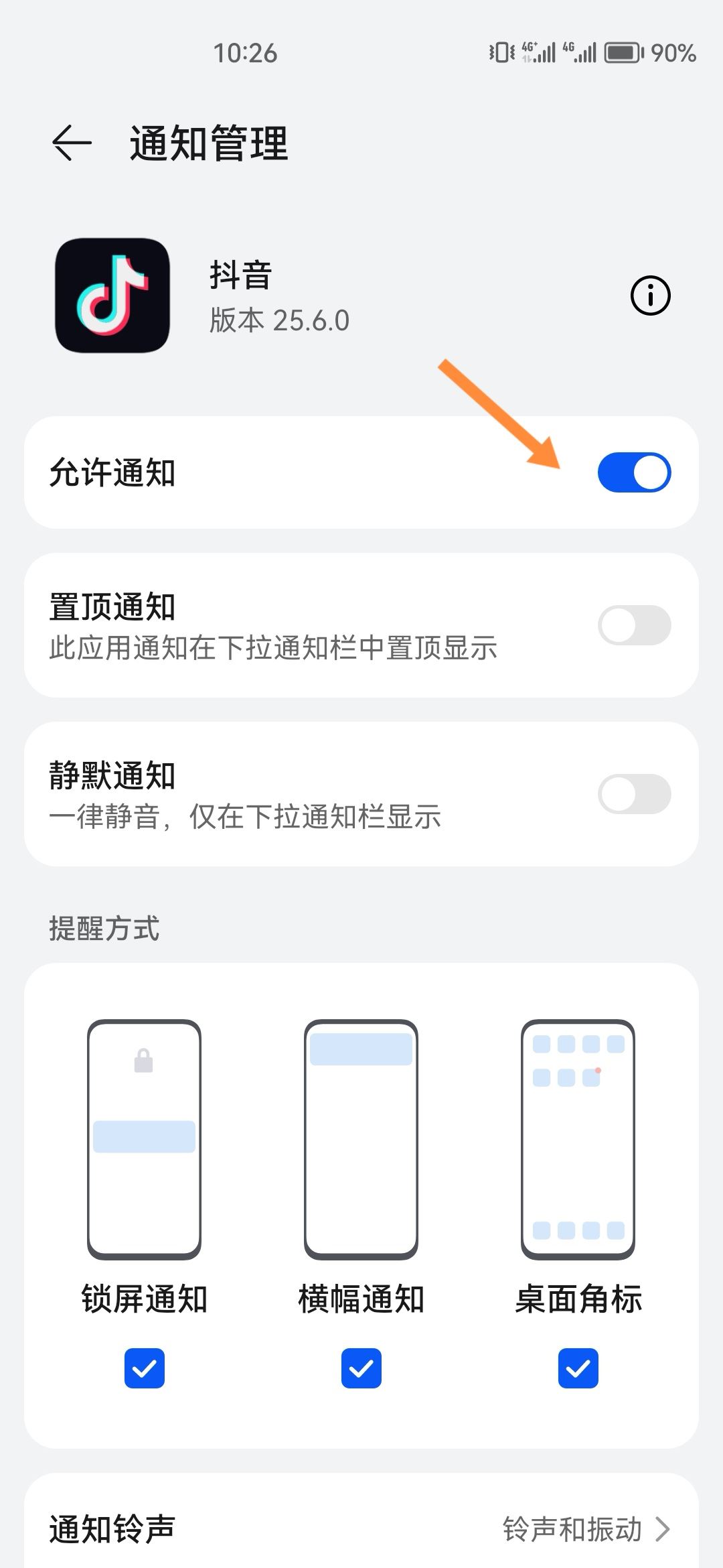 抖音信息不顯示在屏幕上怎么設(shè)置？