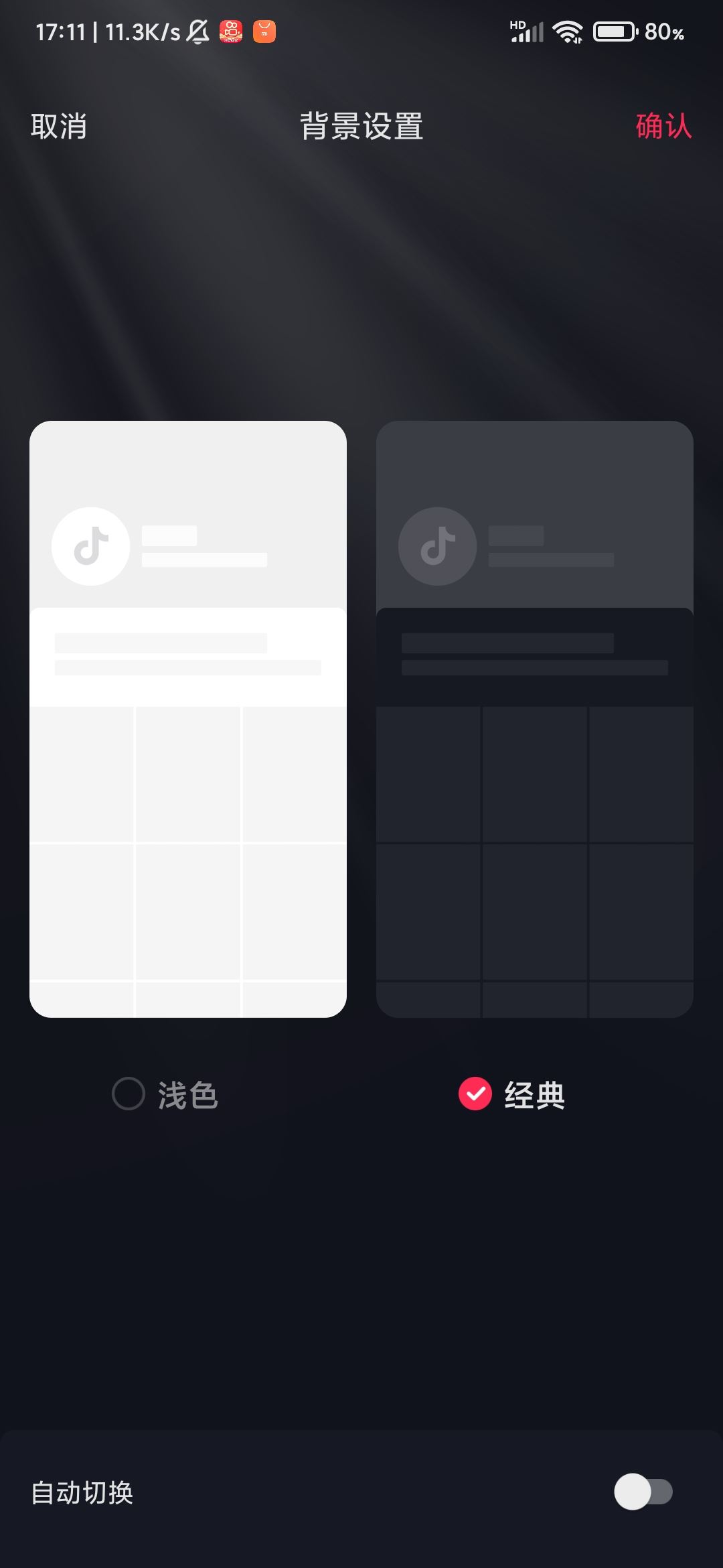 抖音怎么弄成黑色主題？