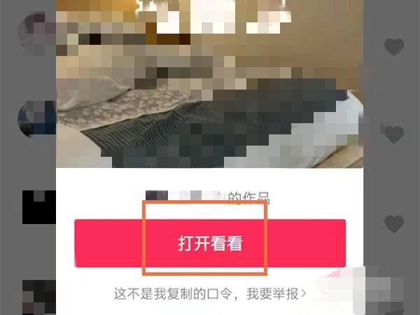抖音口令鏈接怎么打開？