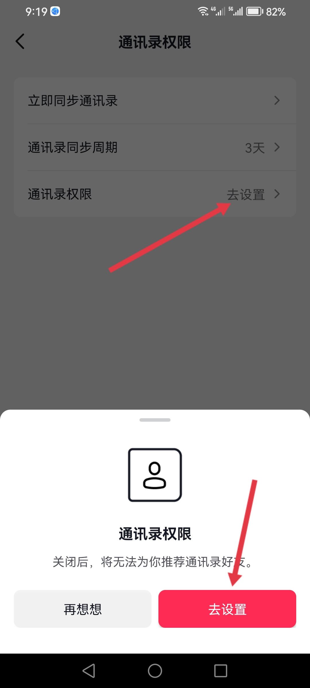 抖音怎么獲取通訊錄權限？