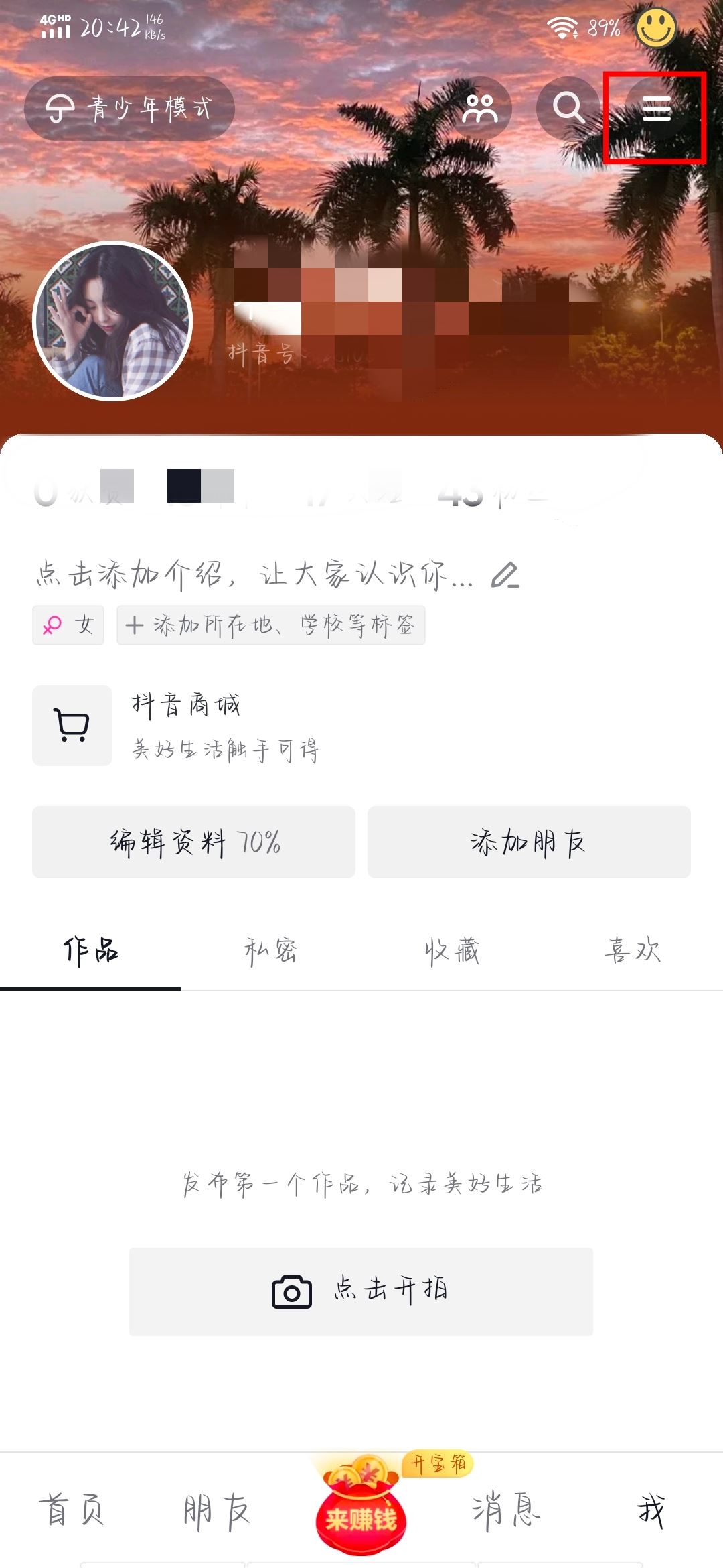 抖音截圖提示怎么關？