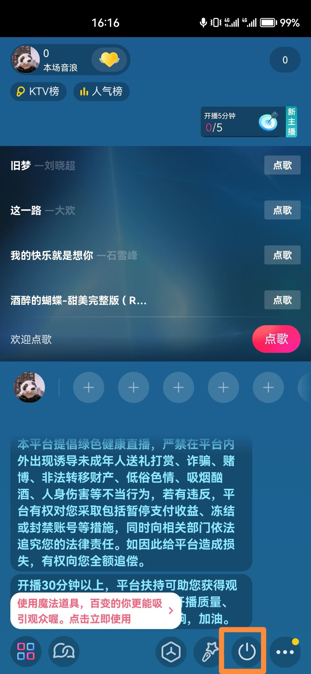 抖音直播怎么退播？