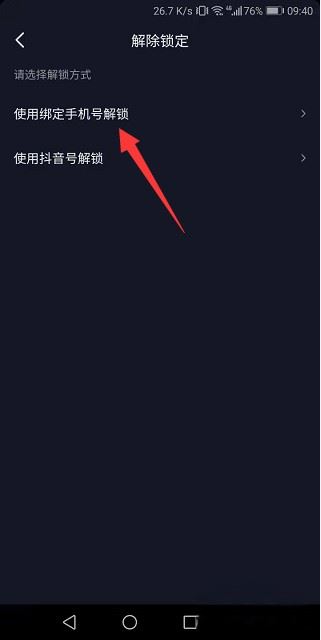 抖音和抖音極速版怎么解除關(guān)聯(lián)？