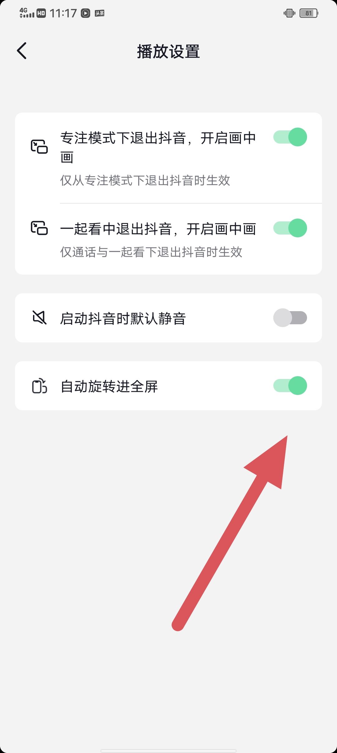 抖音自動(dòng)橫屏看怎么關(guān)？