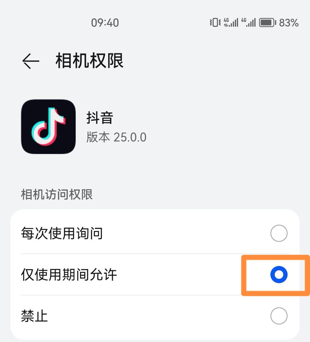抖音相機(jī)怎么打開？