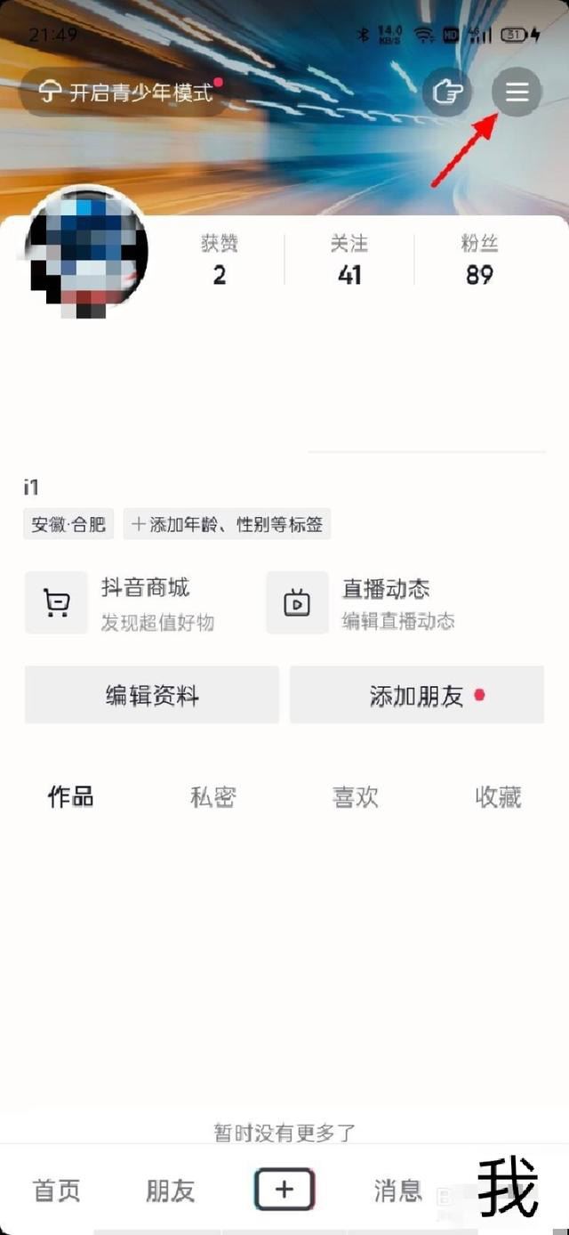 抖音喜歡權(quán)限怎么打開？