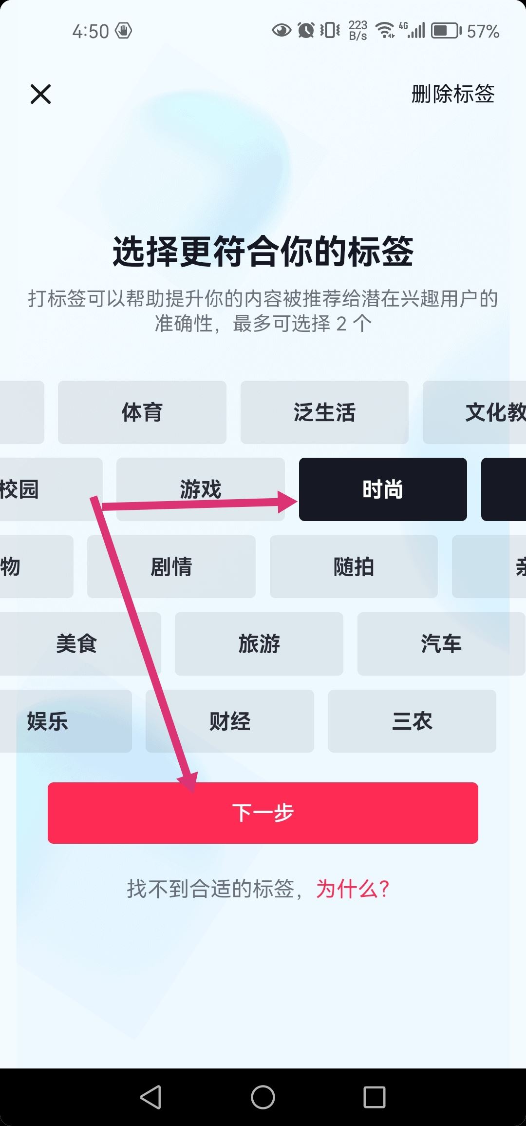 怎么修改自己的抖音標簽？