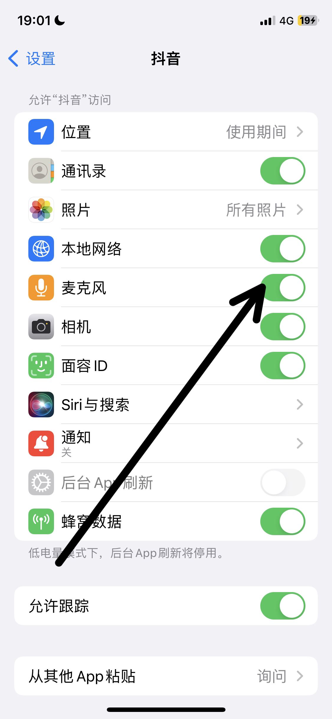 抖音拍視頻怎么打開麥克風(fēng)？