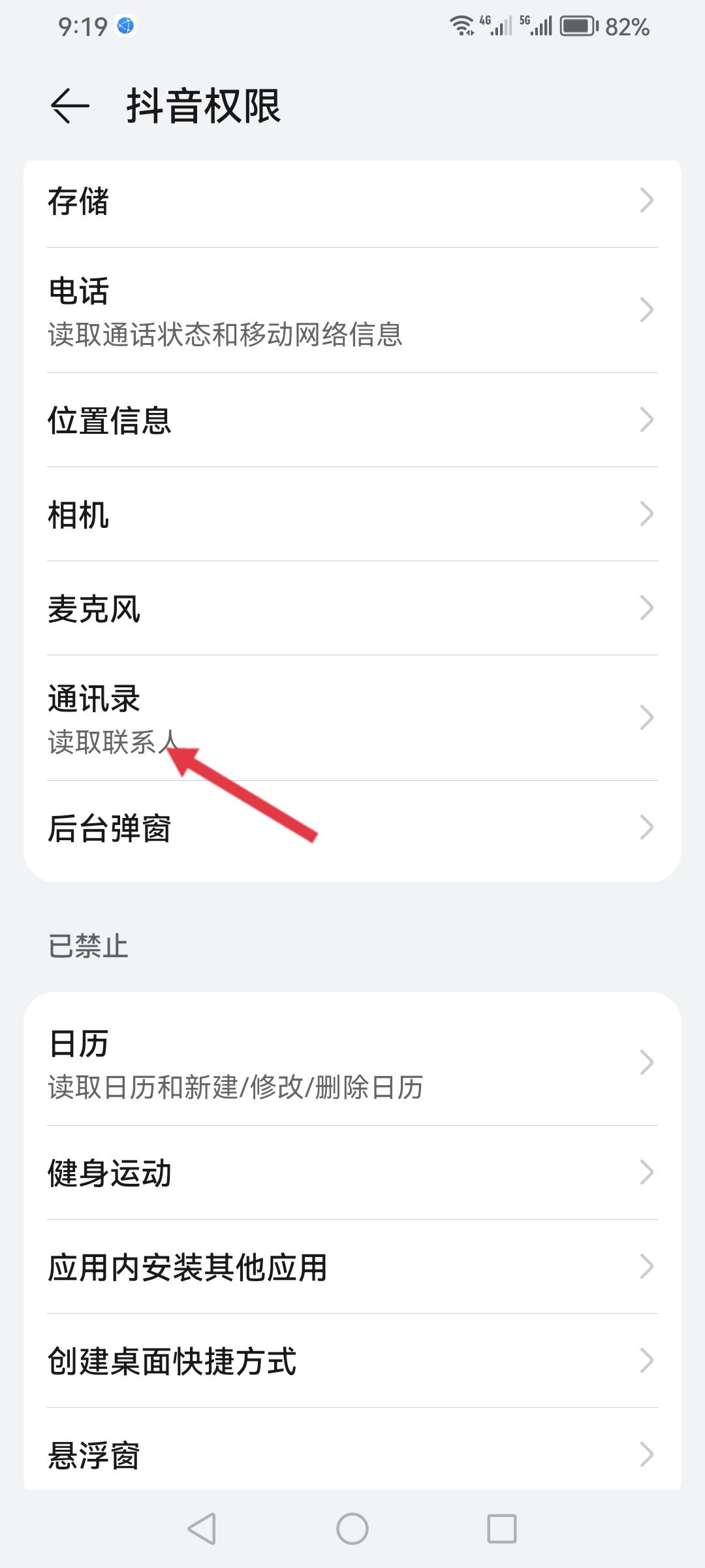 抖音怎么獲取通訊錄權限？