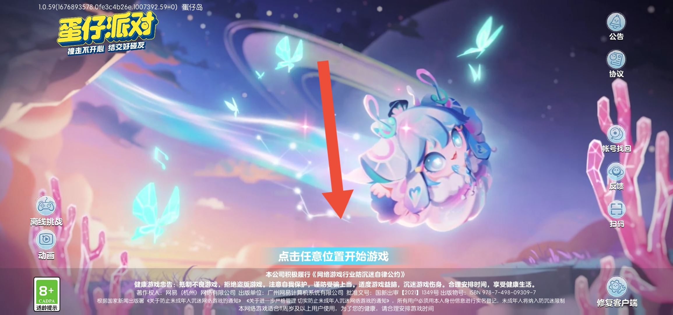 蛋仔派對(duì)怎么用抖音賬號(hào)登錄？