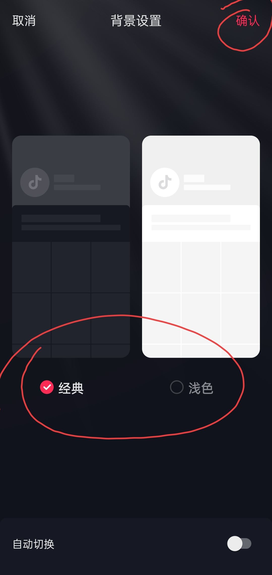 抖音聊天背景怎么統(tǒng)一換？